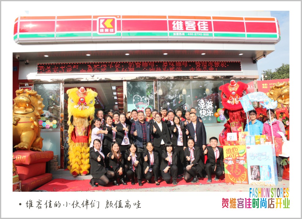 為什么要加盟全國連鎖便利店？