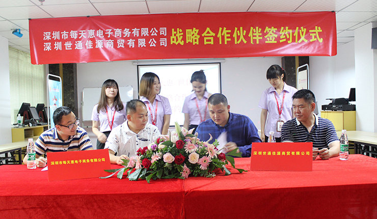 里程碑事件--與每天惠電子商務有限公司簽署戰(zhàn)略合作協(xié)議