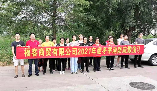 維客佳物流中心2021年度冬季消防安全教育培訓與演習
