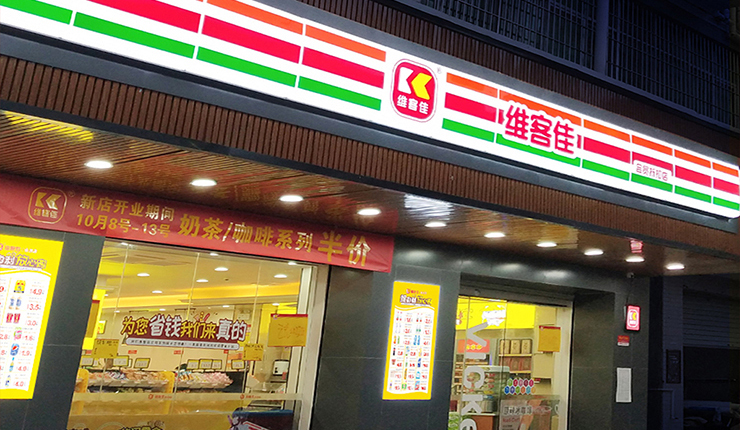 便利店發展，未來可期