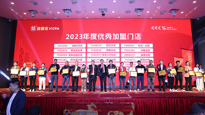 2023年年度優秀加盟門店.JPG